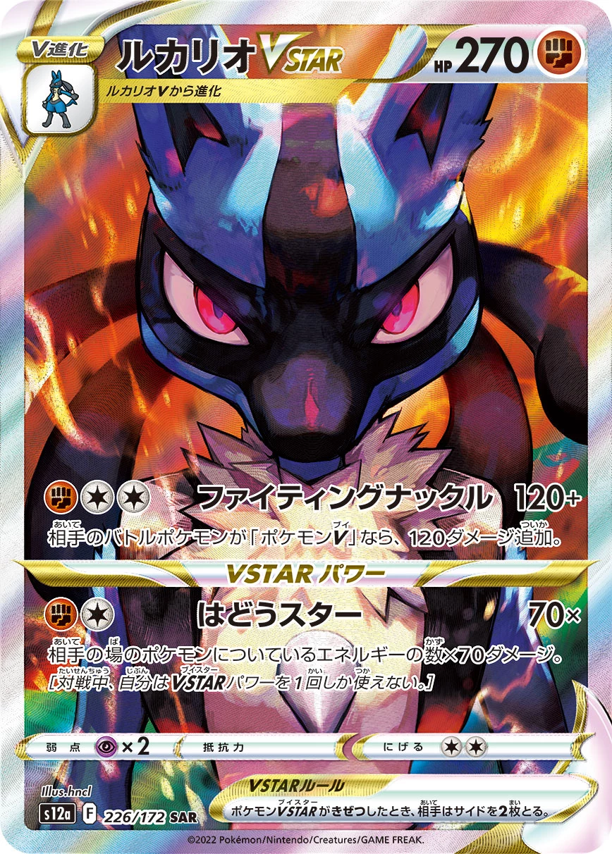 Lucario VSTAR SAR 226/172 S12a