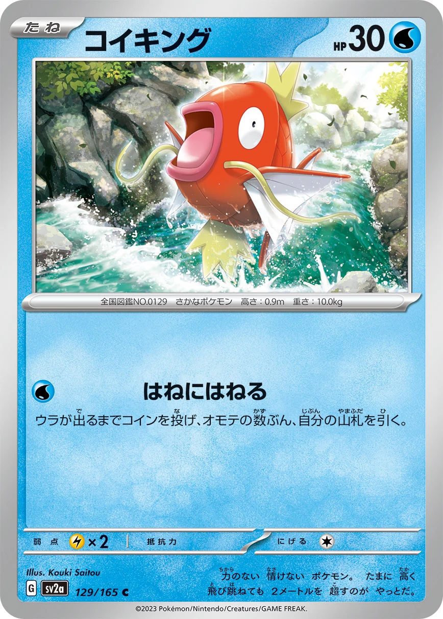 Magikarp PSA 10 Japanese Pokemon Cards: 25 Database Prints
