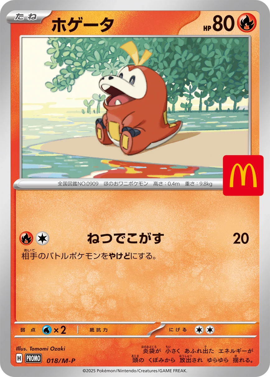Fuecoco 018/M-P McDonald’s Happy Set 2025 promo card