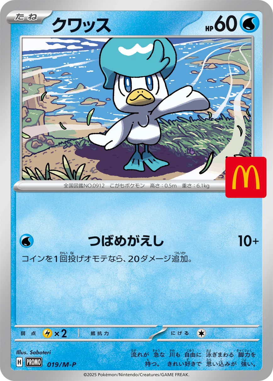 Quaxly 019/M-P McDonald’s Happy Set 2025 promo card