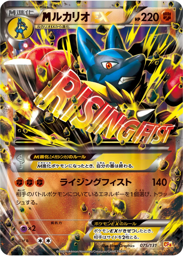 Mega Lucario EX CP4 075/131