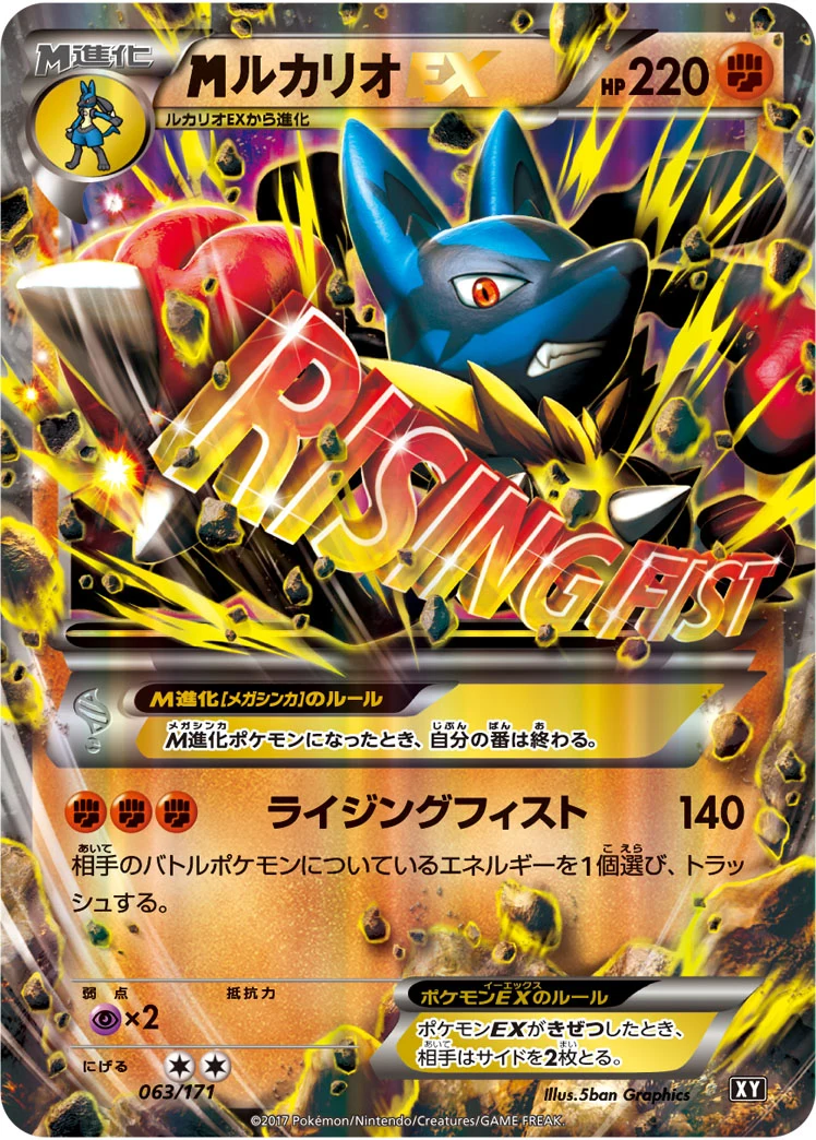 Mega Lucario EX XY 063/171