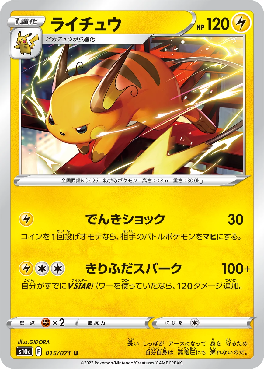Raichu U 015/071 Dark Phantasma, official card image