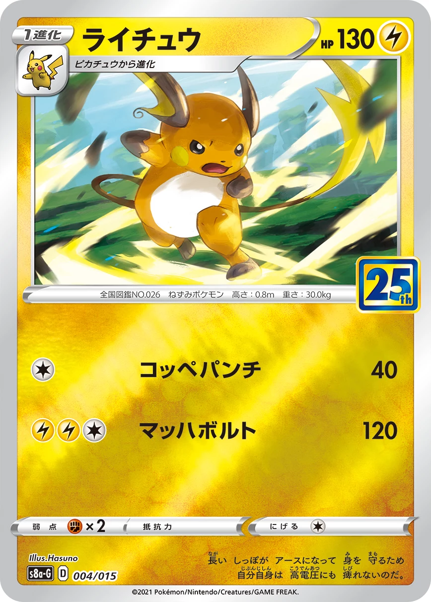 Raichu 004/015 25th Anniversary Golden Box, official card image