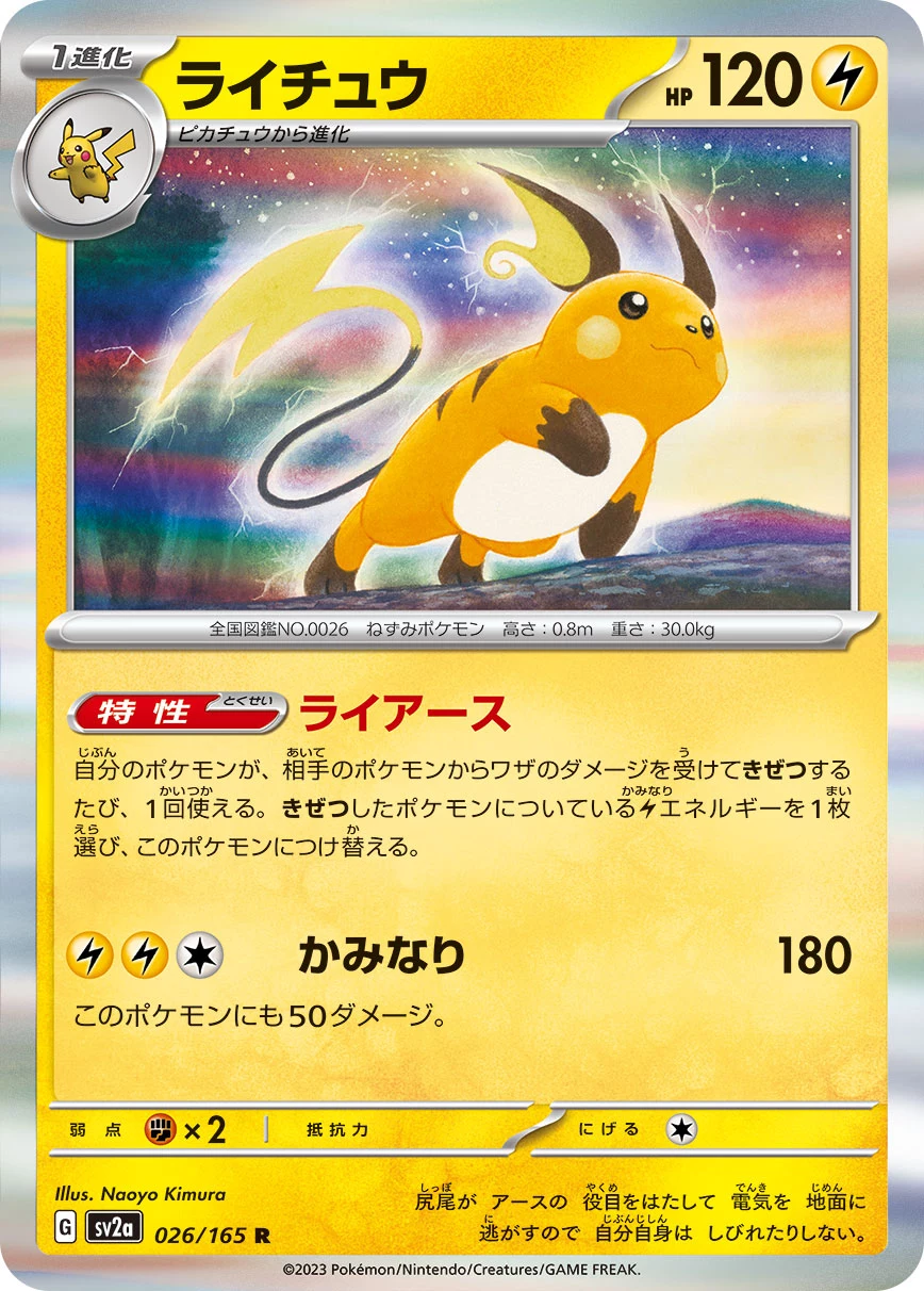 Raichu R 026/165 Pokemon Card 151, official card image