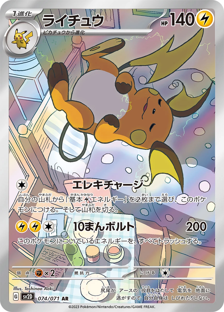 Raichu AR 074/071 Clay Burst, official card image