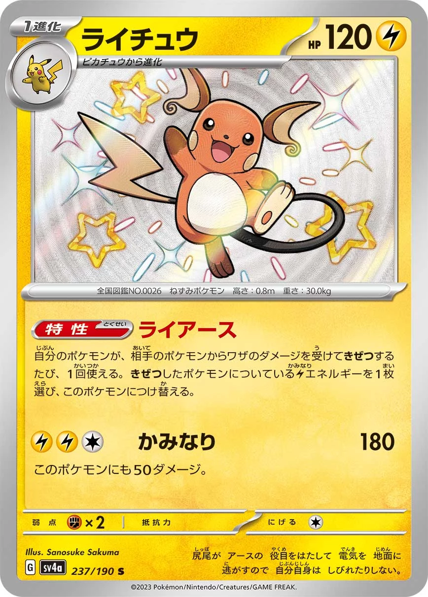 Raichu S 237/190 Shiny Treasure ex, official card image