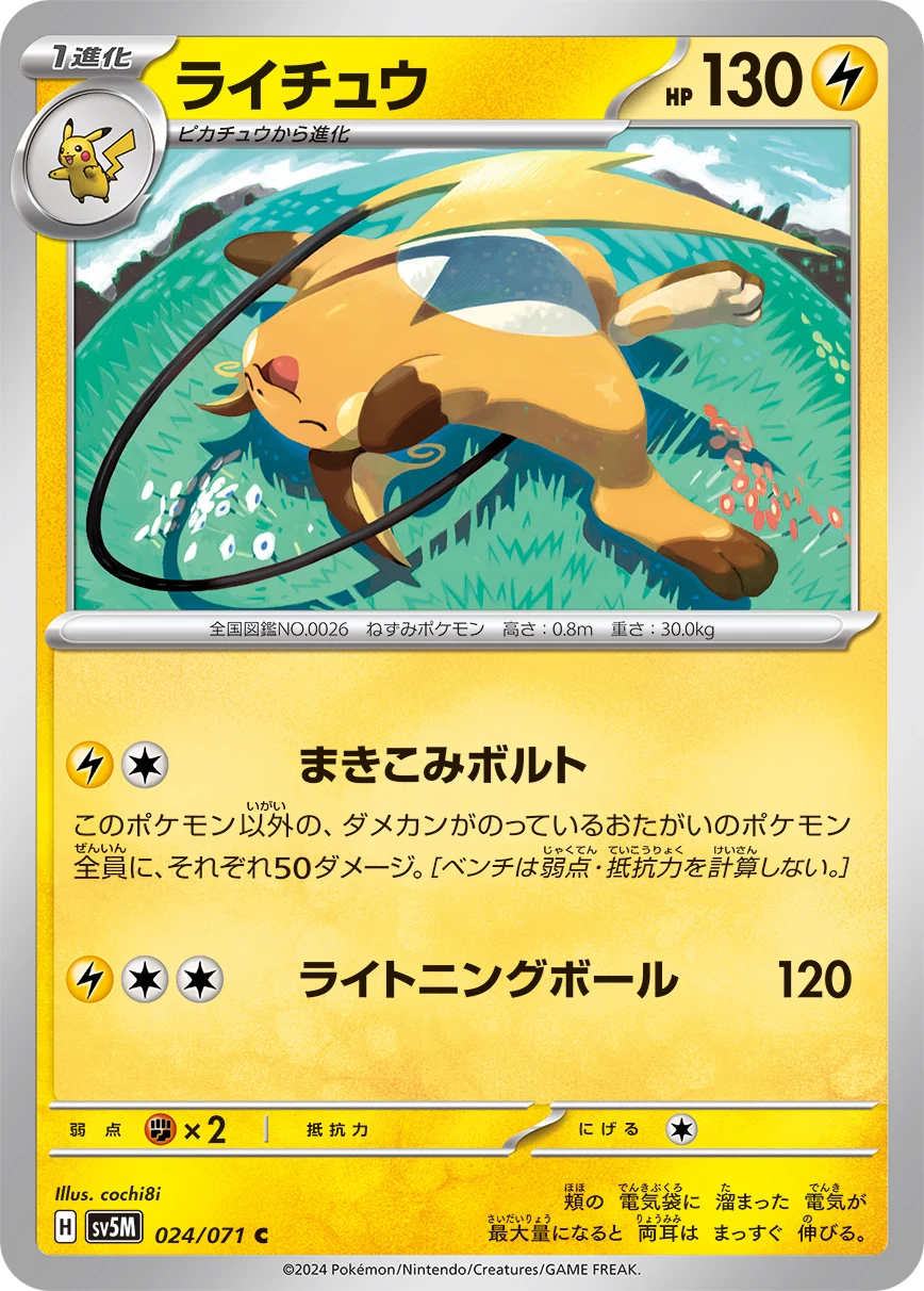 Raichu C 024/071 Cyber Judge, official card image