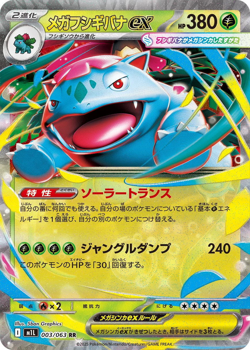Mega Venusaur ex RR 003/063 M1L