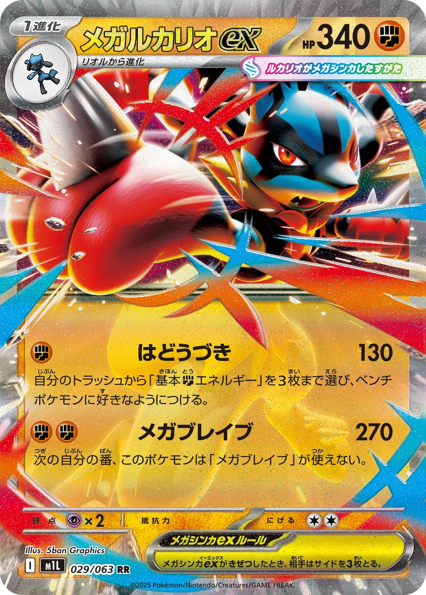 일본판 Mega Lucario ex M1L 029/063 RR