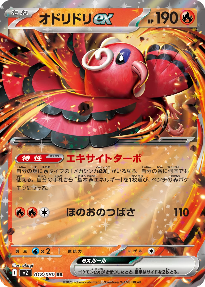 Oricorio ex 018/080 RR M2 Inferno X