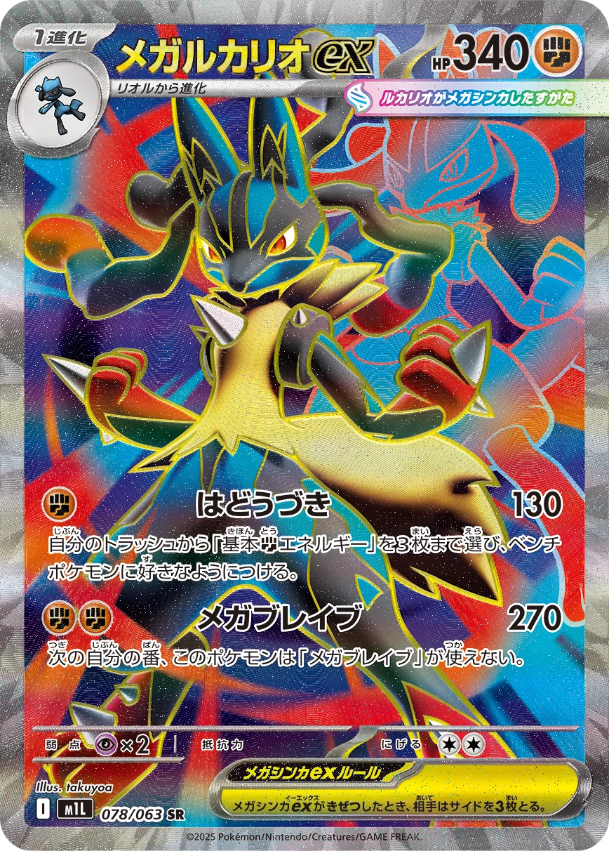 일본판 Mega Lucario ex M1L 078/063 SR