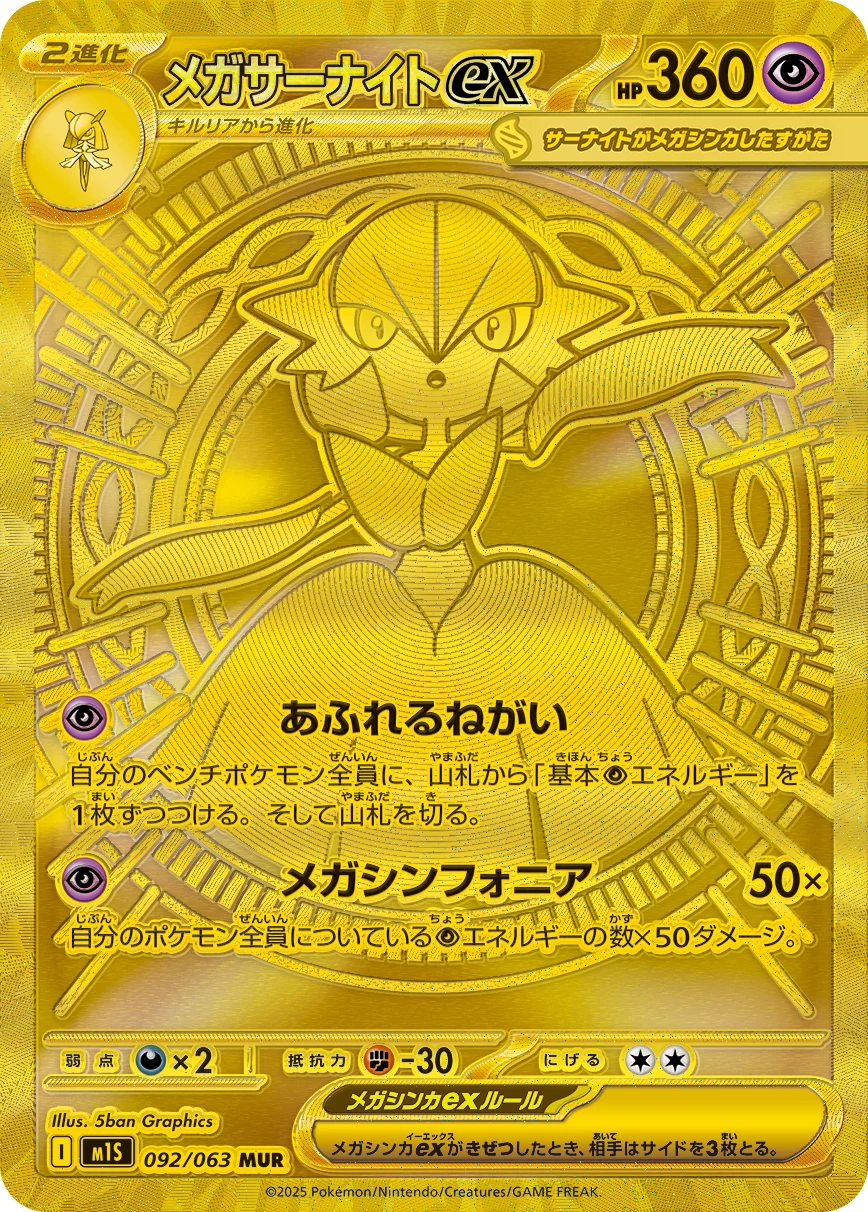 Mega Gardevoir ex MUR 092/063 M1S