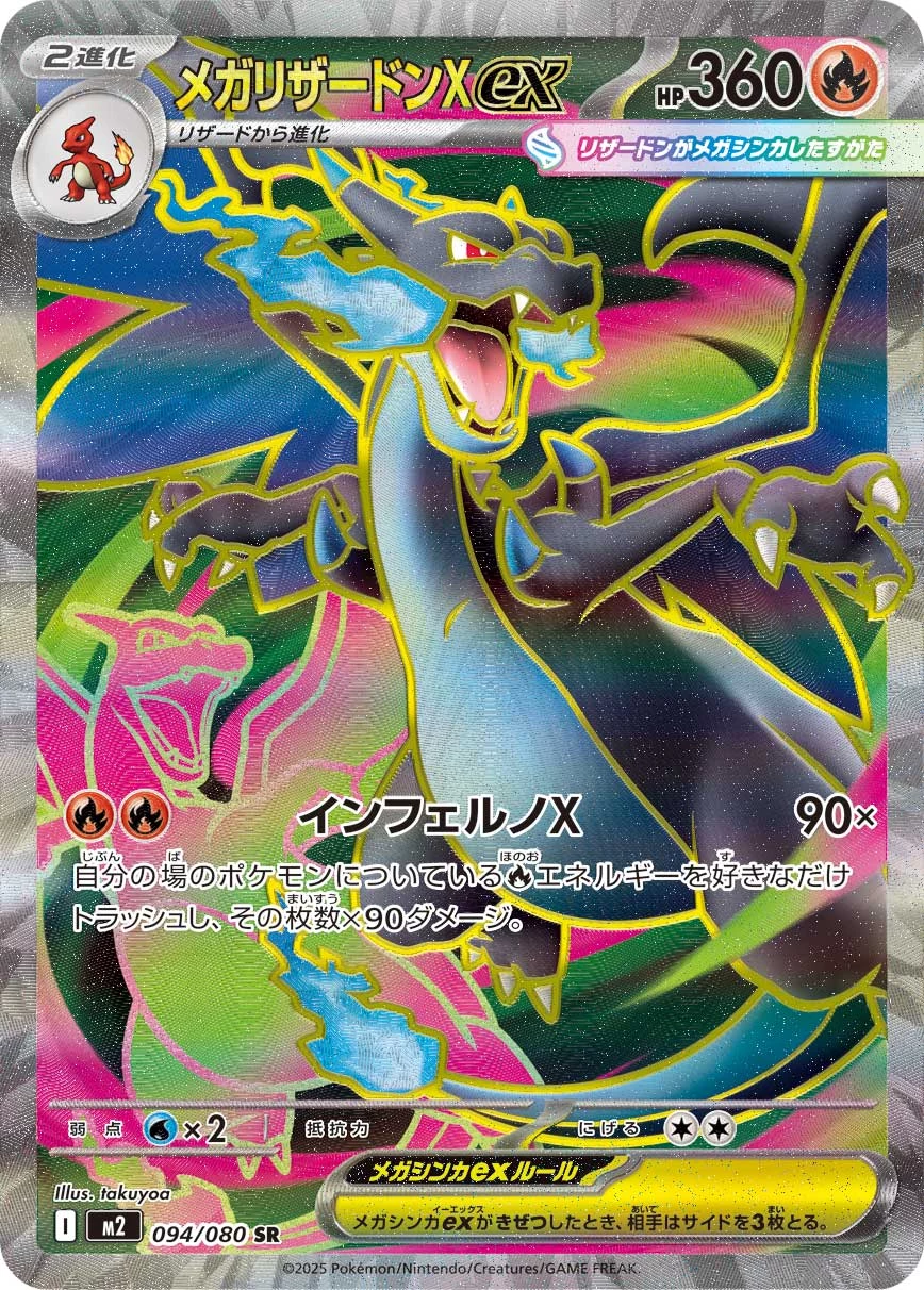 Mega Charizard X ex 094/080 SR M2 Inferno X