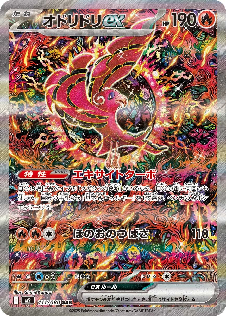 Oricorio ex 111/080 SAR M2 Inferno X