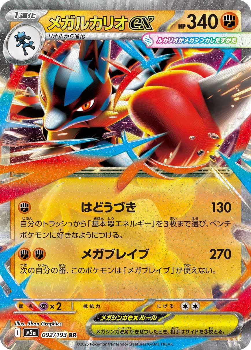Mega Lucario ex 092/193 RR M2a MEGA Dream ex