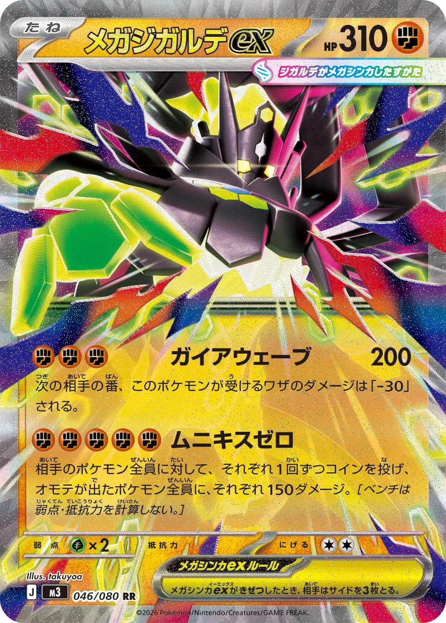 Mega Zygarde ex RR 046/080, M3 Nihil Zero