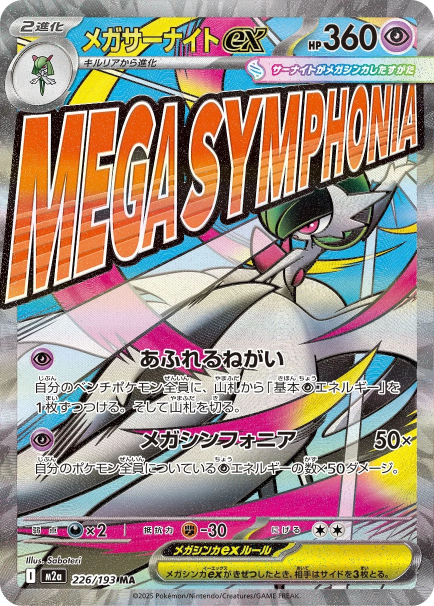 Mega Gardevoir ex MA 226/193 M2a