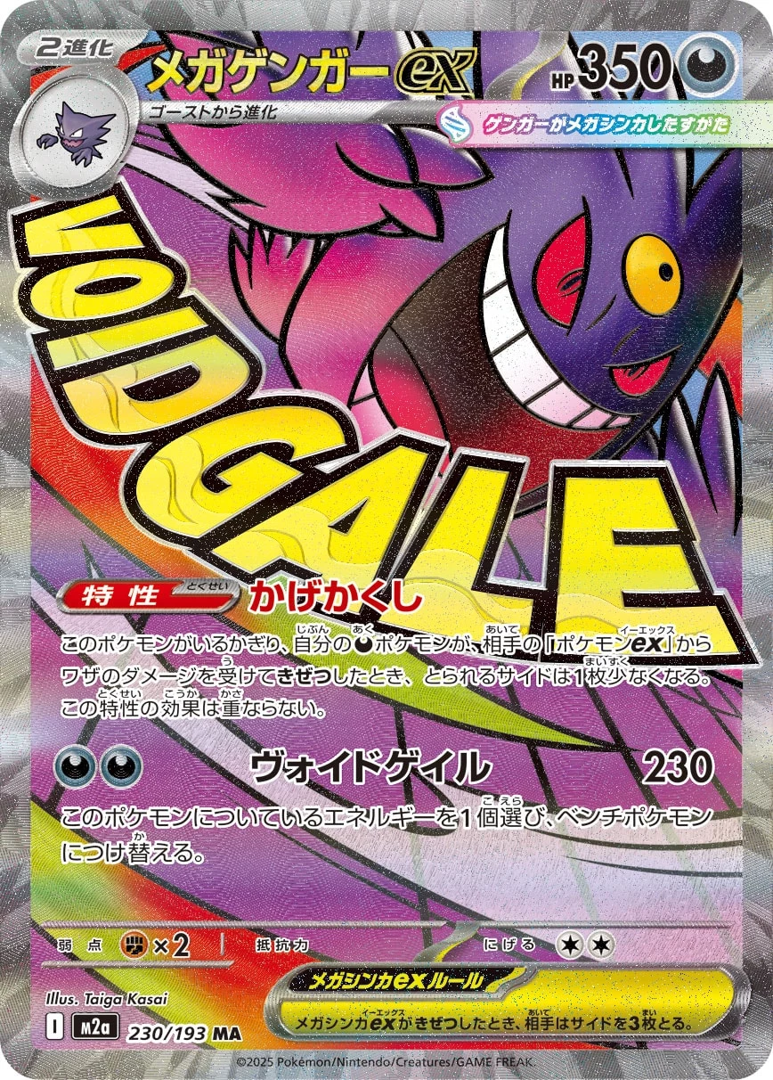 Mega Gengar ex MA 230/193 M2a
