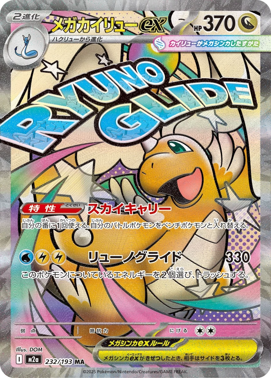 Mega Dragonite ex 232/193 MA M2a MEGA Dream ex