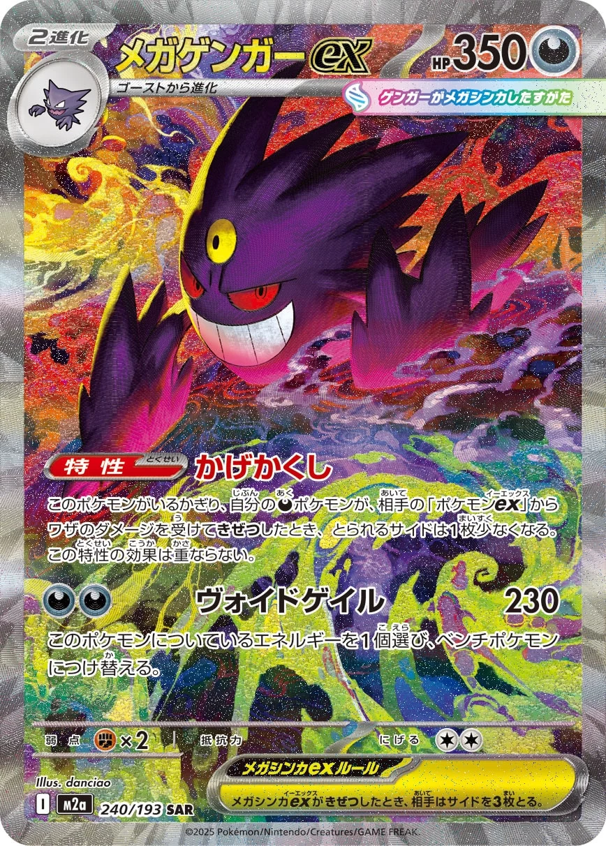 Mega Gengar ex SAR 240/193 M2a