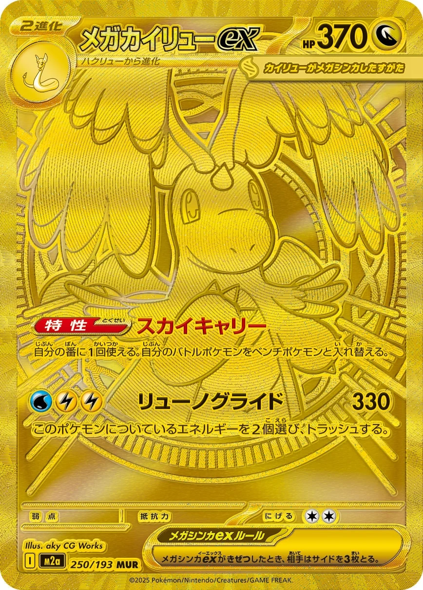 Mega Dragonite ex MUR 250/193 MEGA Dream ex