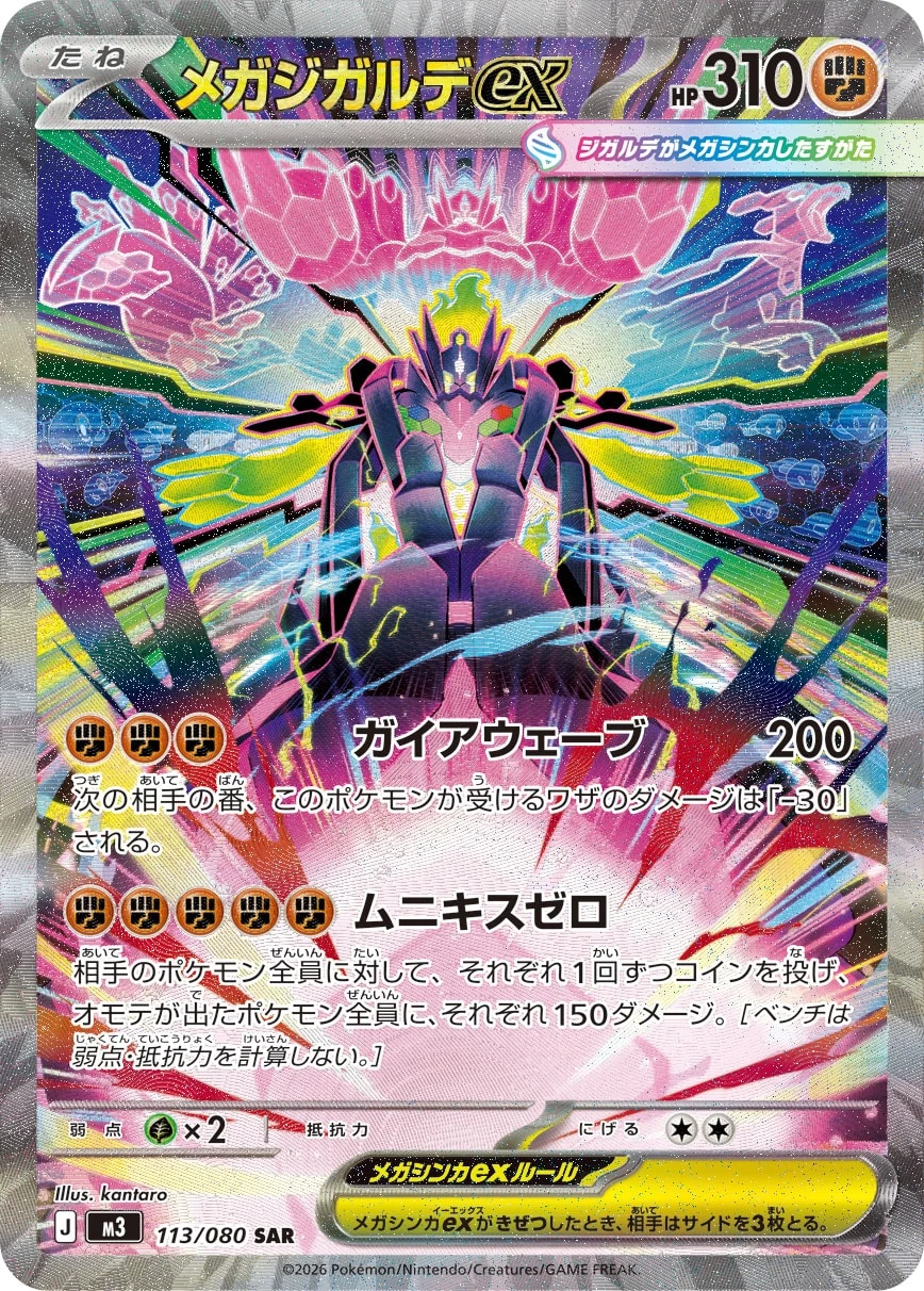 Mega Zygarde ex SAR 113/080 from Nihil Zero, official Japanese card image
