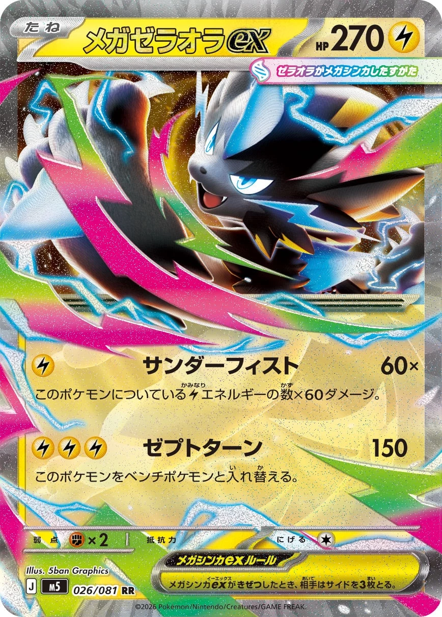 Mega Zeraora ex 026/081 RR M5 Abyss Eye