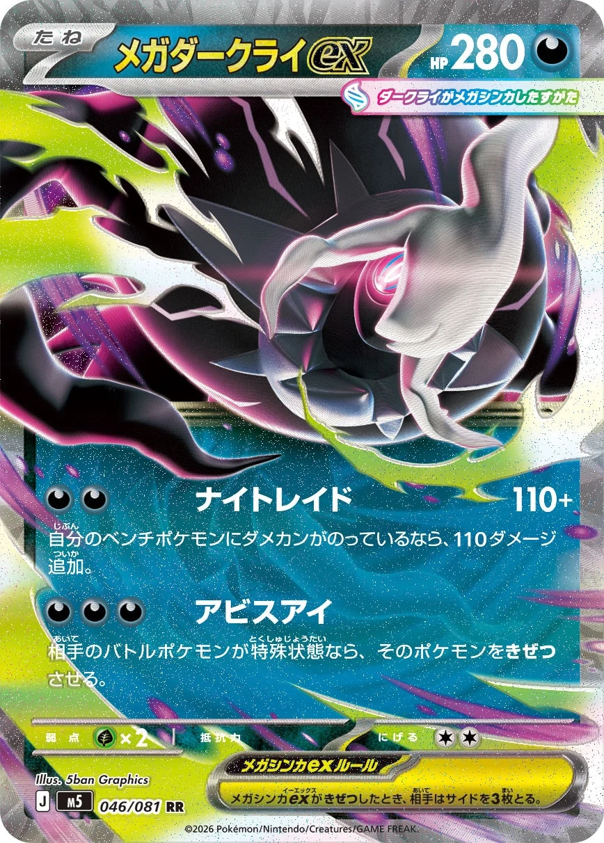 Mega Darkrai ex PSA 10: SAR 114/081 & MUR 118/081 Prices