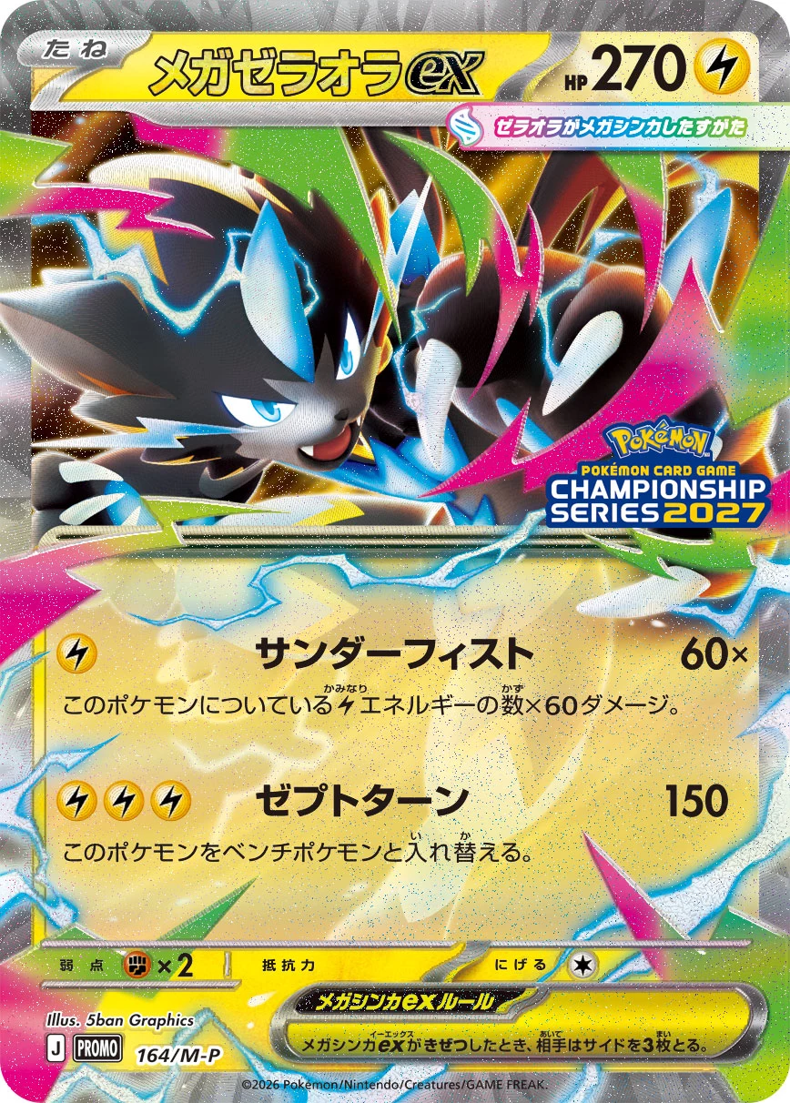 Mega Zeraora ex 164/M-P promo