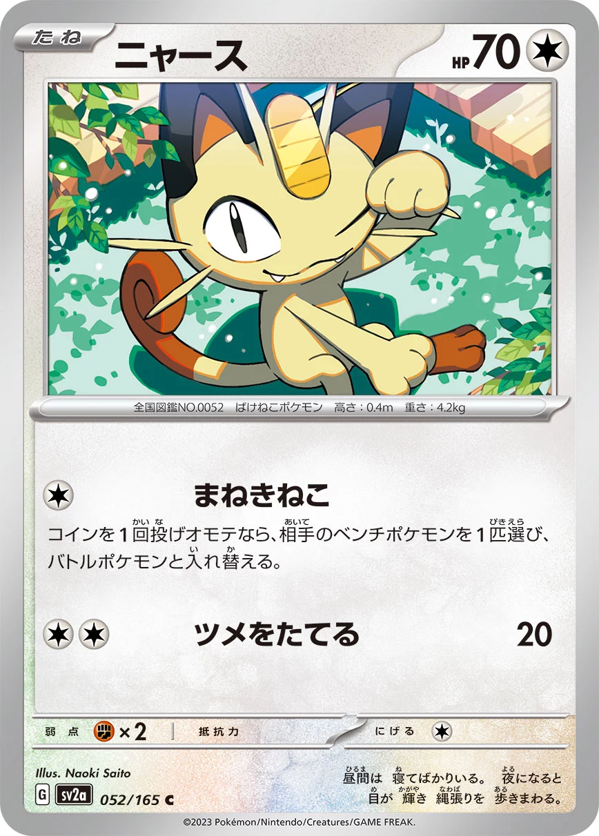 Meowth C 052/165 SV2a