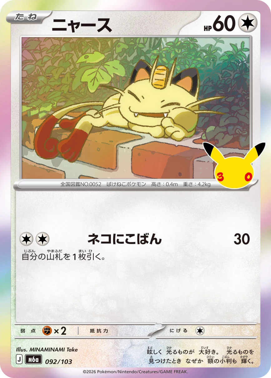 Meowth 092/103 M6a
