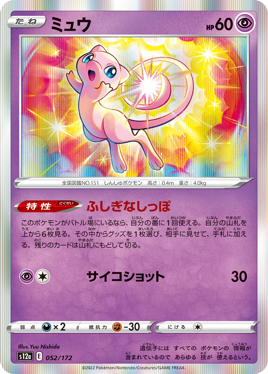 Mew 052/172 VSTAR Universe (S12a)
