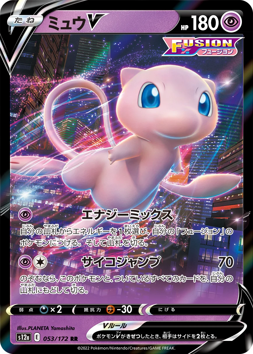 Mew V RR 053/172 VSTAR Universe (S12a)