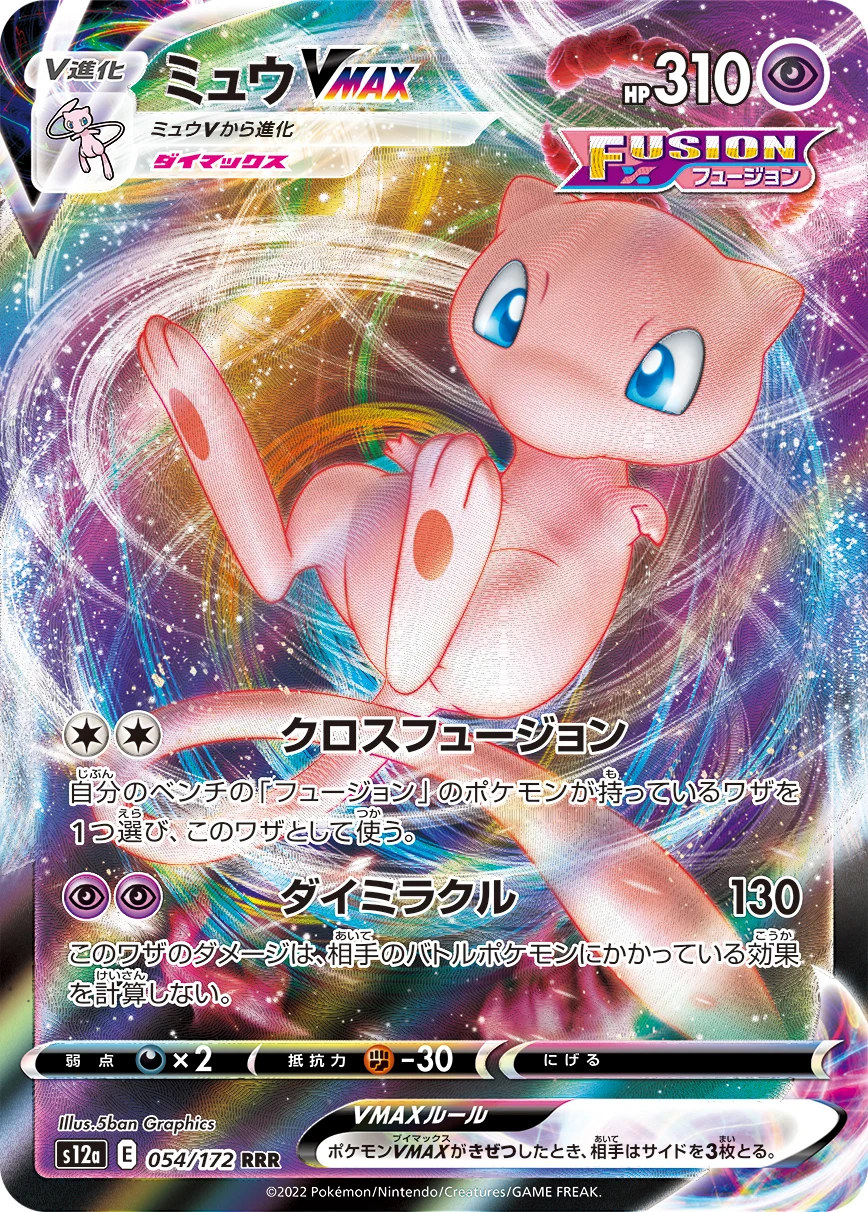 Mew VMAX RRR 054/172 VSTAR Universe (S12a)