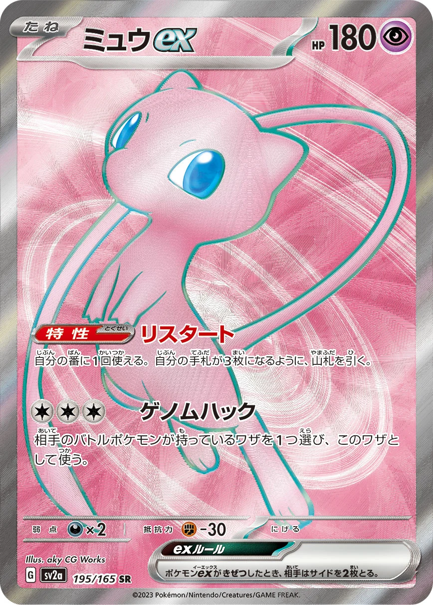 Mew ex SR 195/165 Pokemon Card 151 (SV2a)