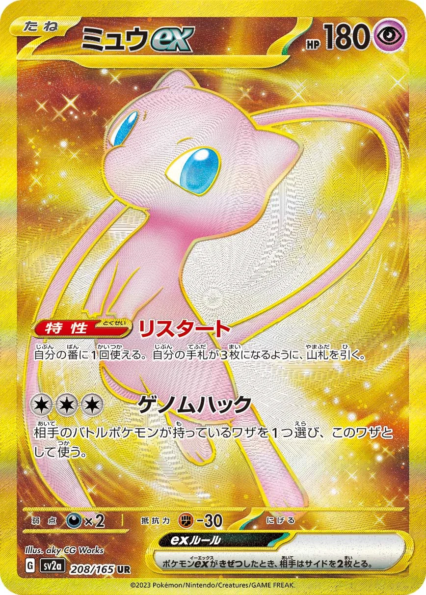 Mew ex UR 208/165 Pokemon Card 151 (SV2a)