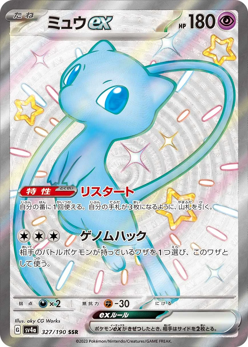 Mew ex SSR 327/190 Shiny Treasure ex (SV4a)