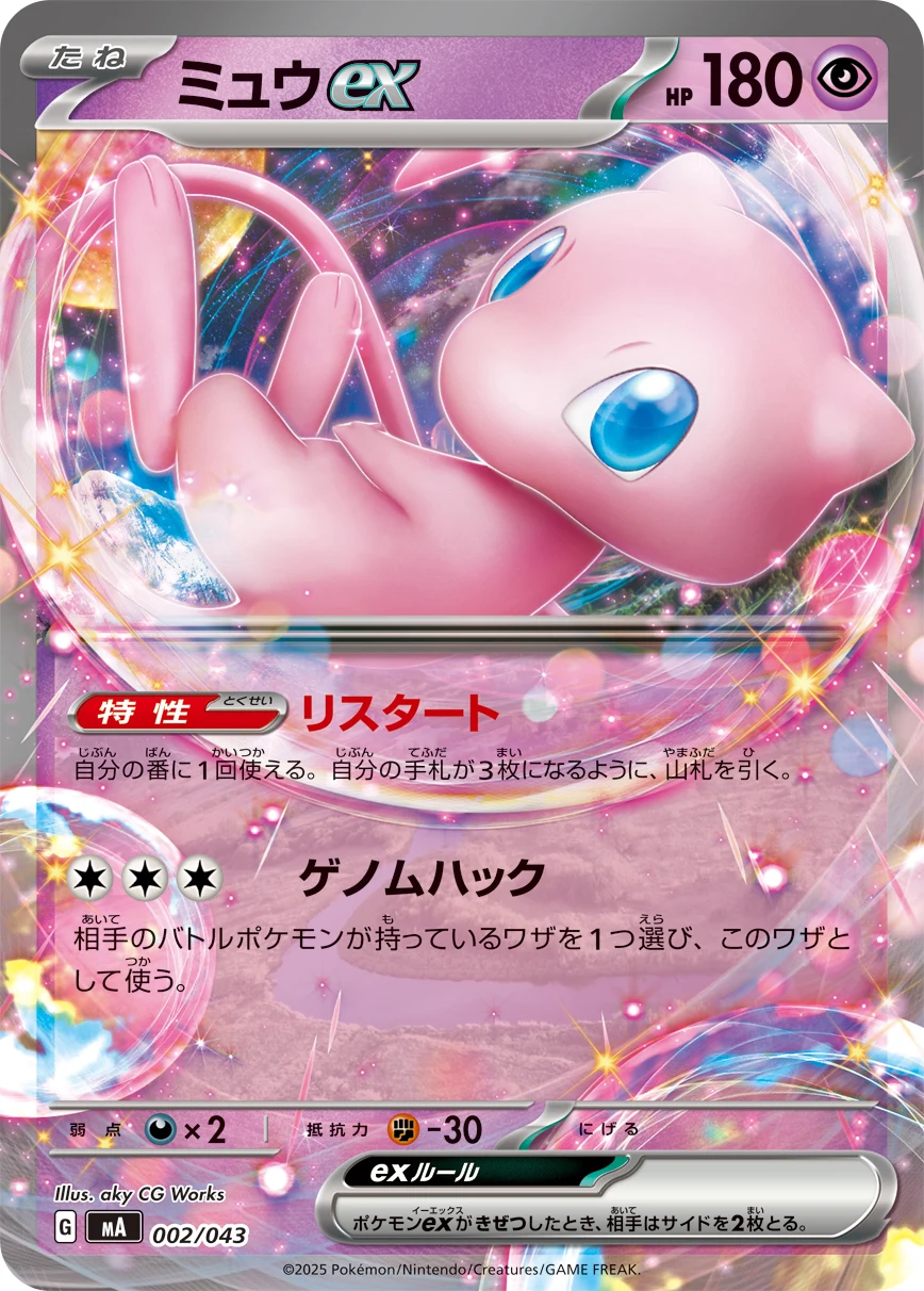 Mew ex 002/043 (MA)