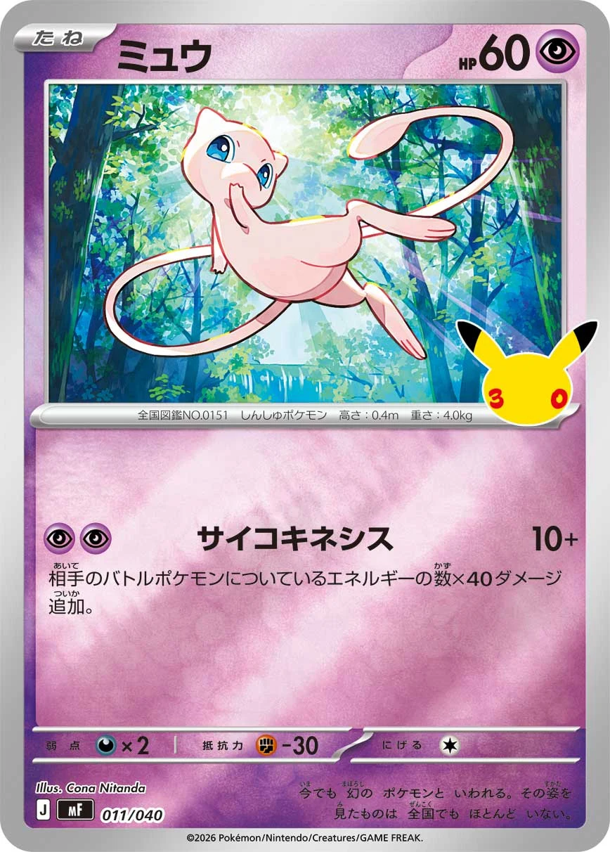 Mew 011/040 (MF)