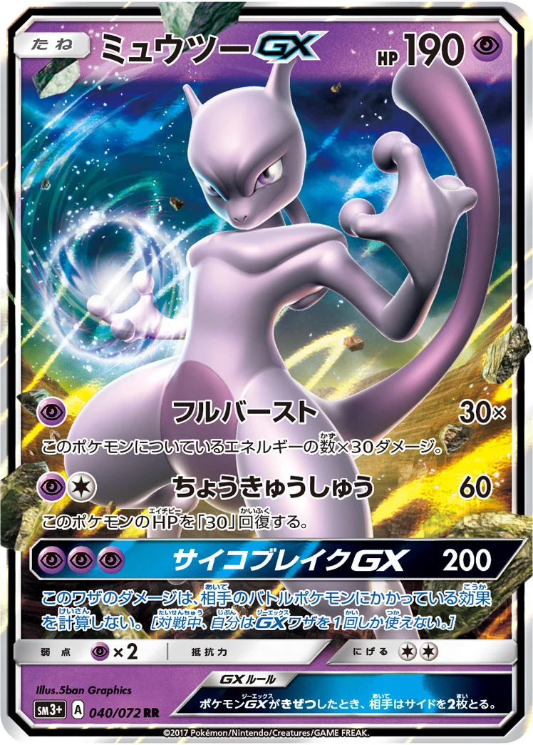 Mewtwo GX RR 040/072 SM3p
