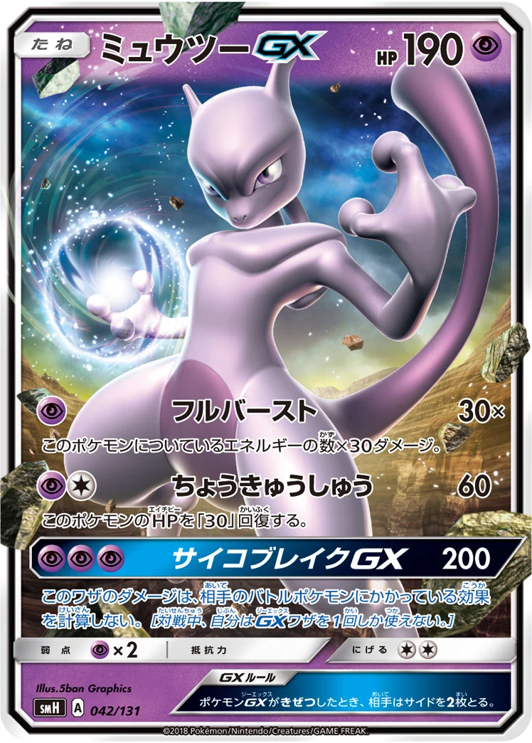 Mewtwo GX 042/131 SMH