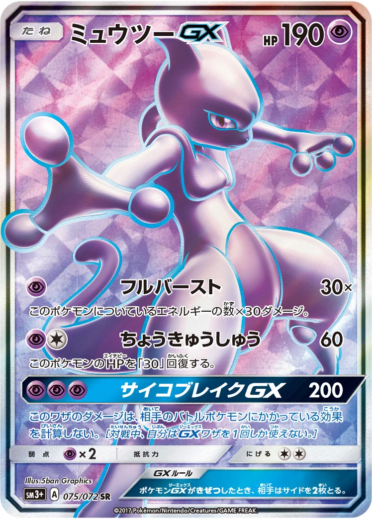 Mewtwo GX SR 075/072 SM3p