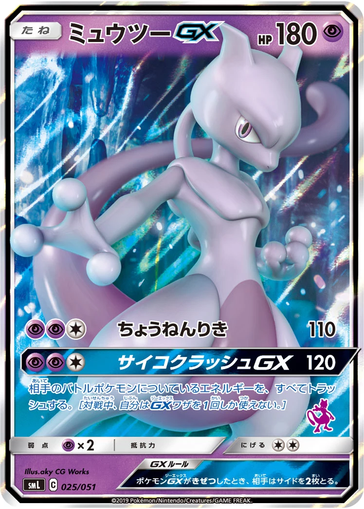 Mewtwo GX 025/051 SML