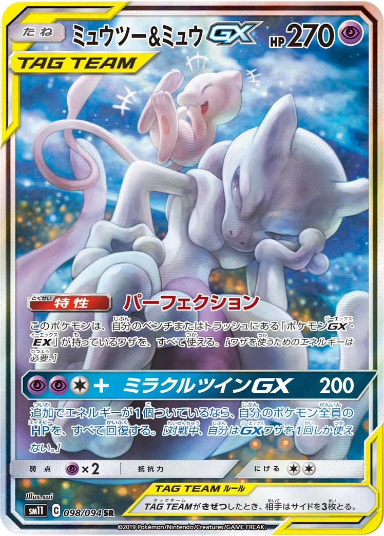 Mewtwo & Mew GX SR SM11 098/094