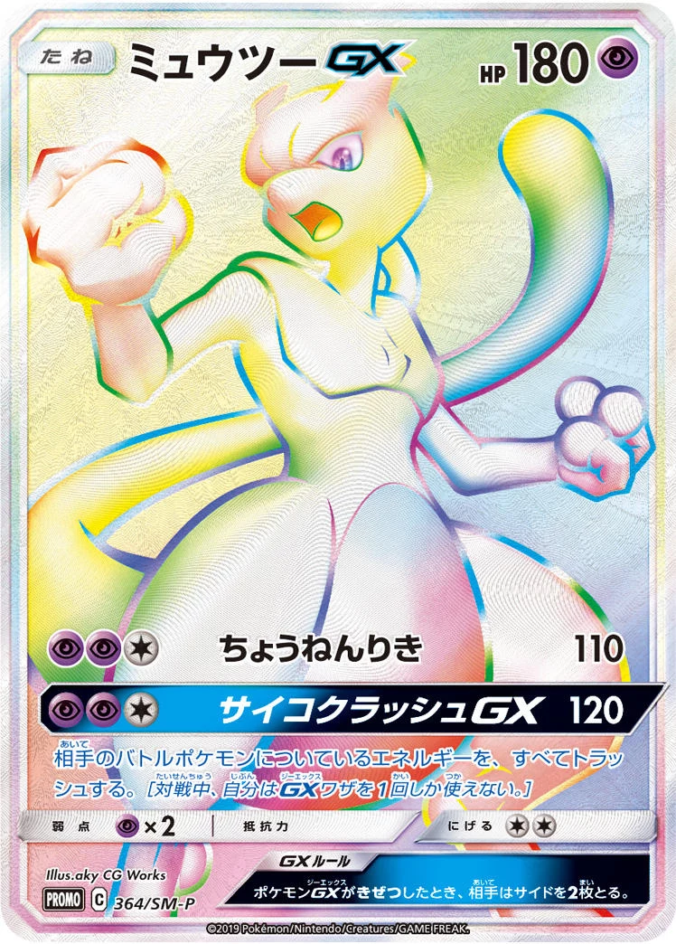 Mewtwo GX 364/SM-P SMP