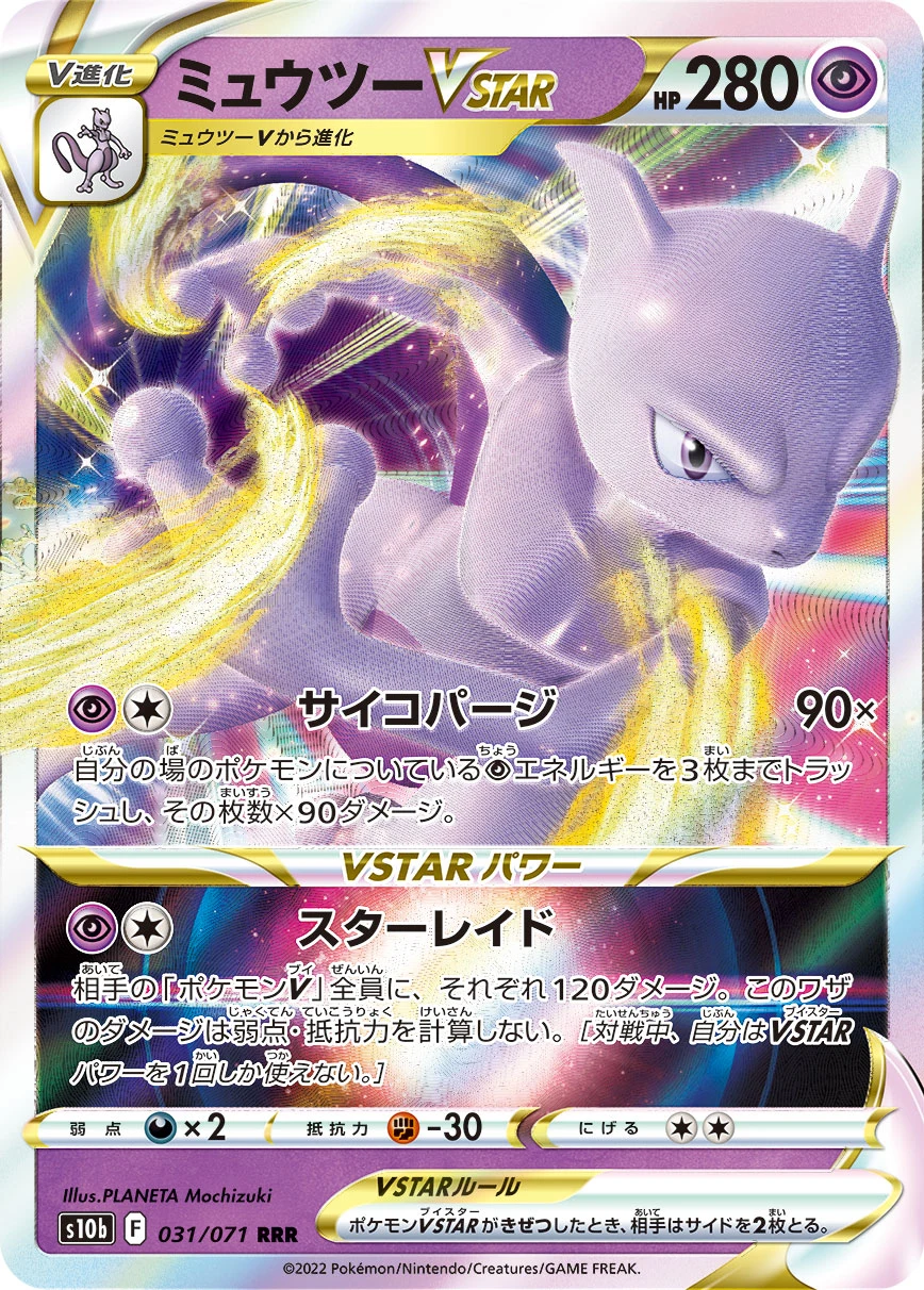 Mewtwo VSTAR RRR 031/071 S10b