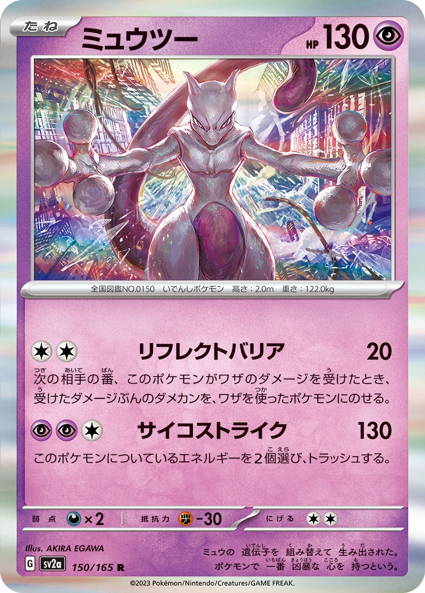 Mewtwo R SV2a 150/165