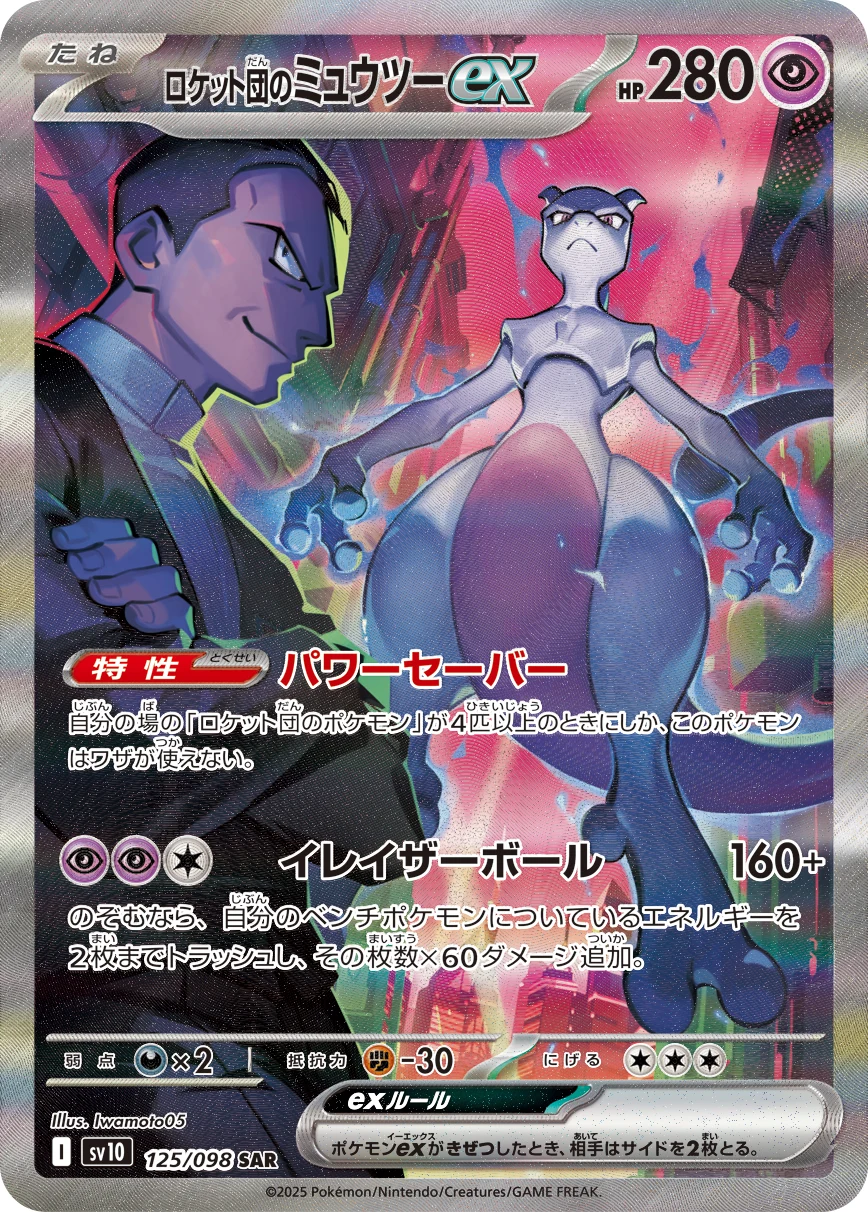 Team Rocket's Mewtwo ex SAR SV10 125/098
