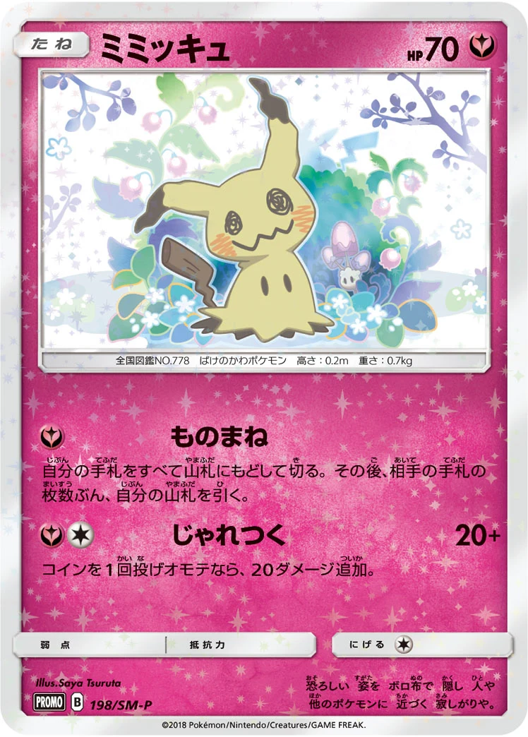 Mimikyu SMP 198/SM-P Special BOX promo